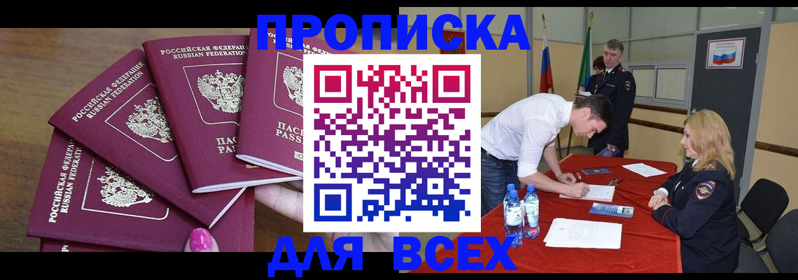 прописка иностранных граждан в Кыштыме