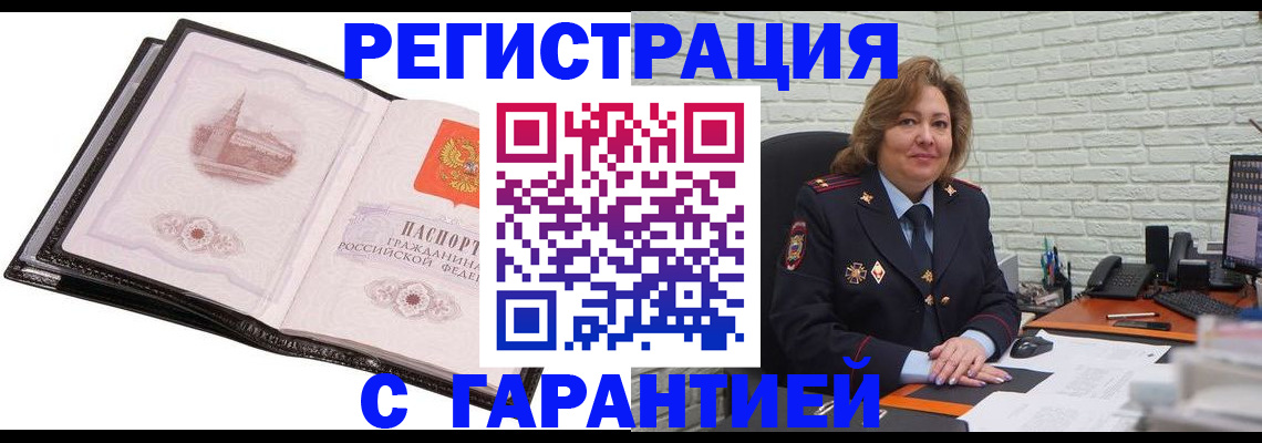 прописка в Кыштыме