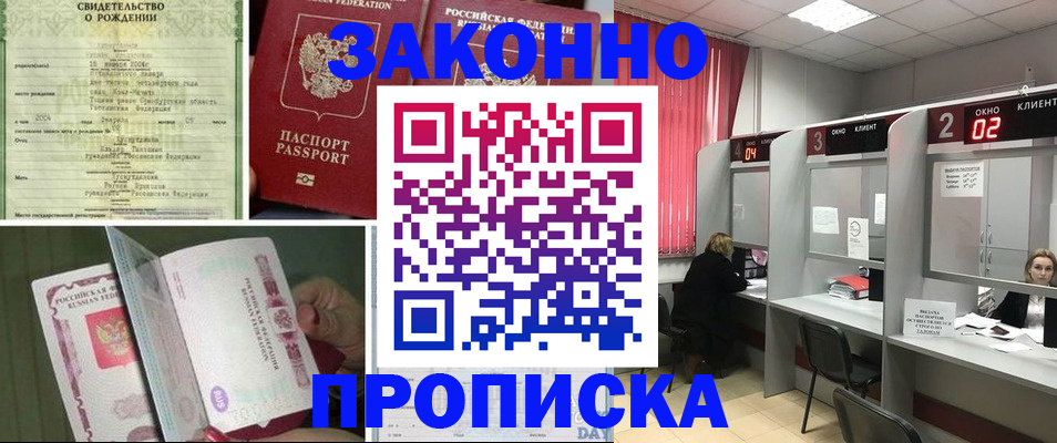 прописка в квартире в Кыштыме