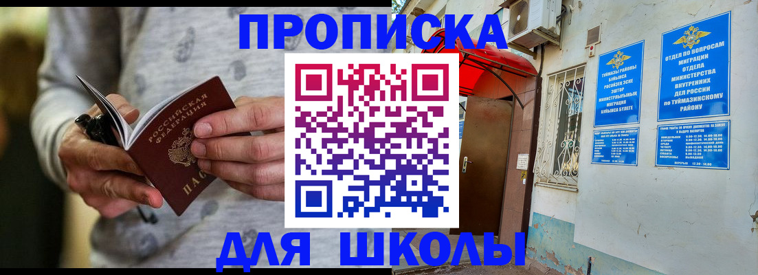 временная регистрация для всех в Кыштыме