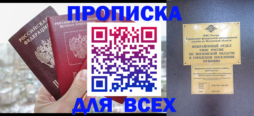 прописка в квартире в Кыштыме